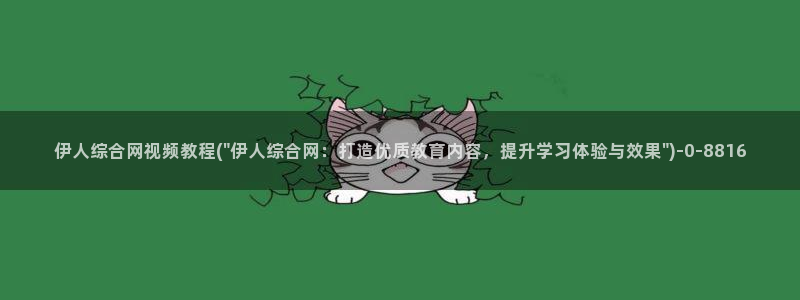 亚洲人伊人久久影院