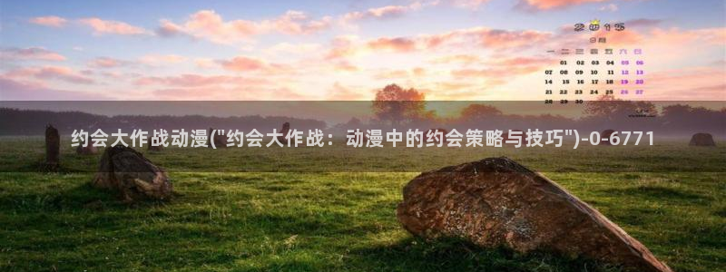 绅士动漫：约会大作战动漫(\