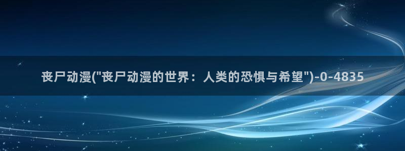 58动漫网站