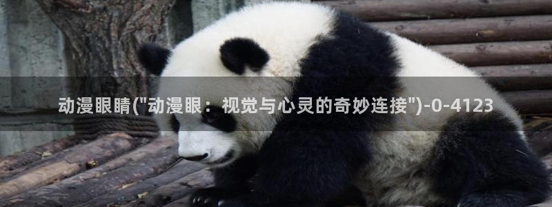 胸部动漫