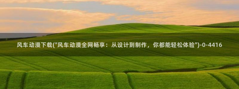 日本黄色动漫