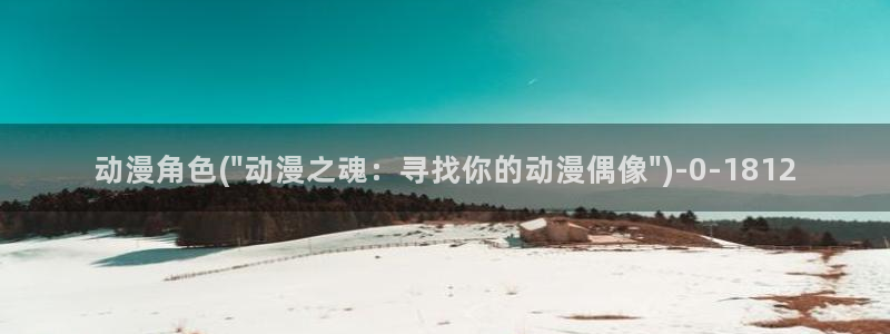 动漫网