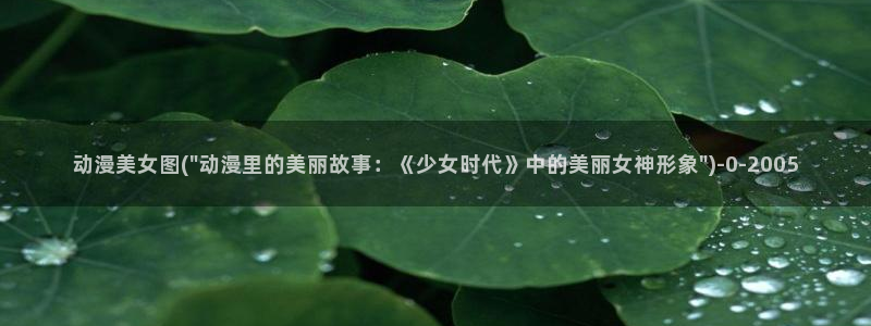 魔道祖师动漫